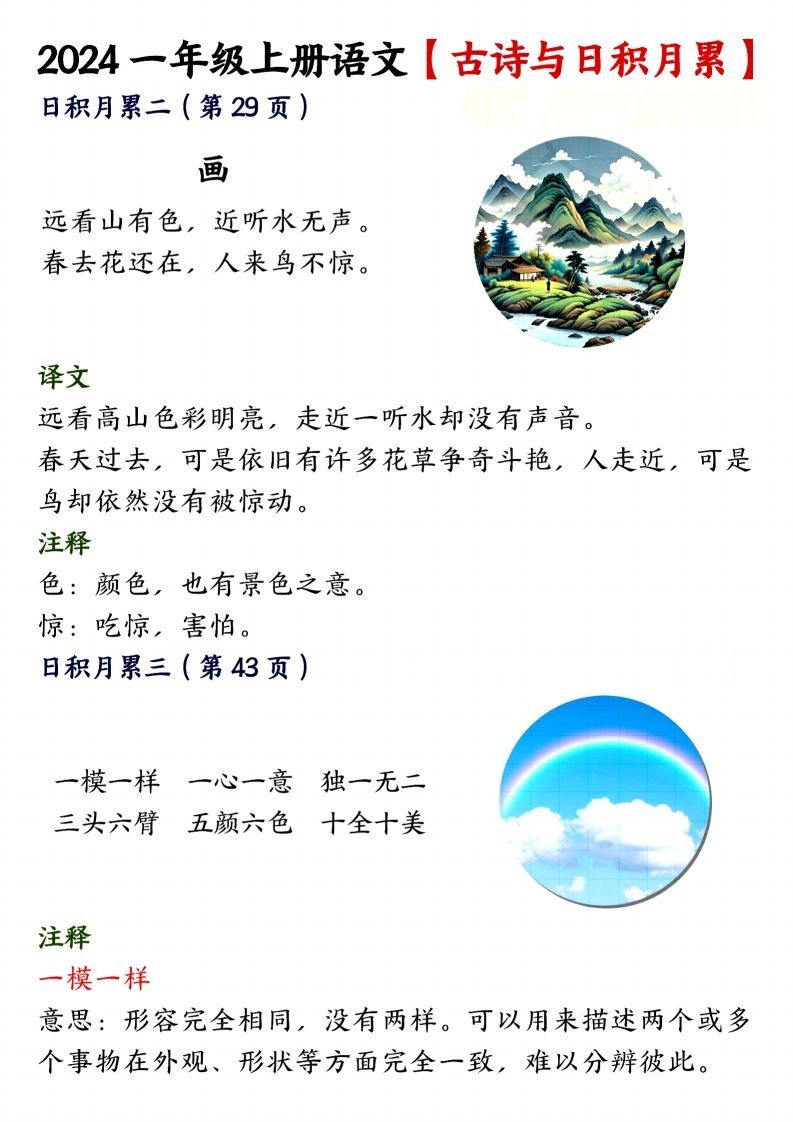 图片[2]_24年一上语文古诗与日积月累_练习题|试卷|知识点|复习提纲