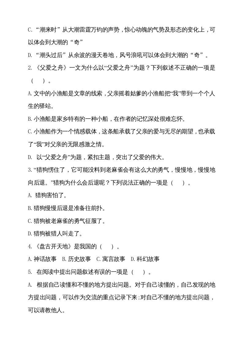 图片[2]_四年级语文上册（期末测试）(23)_练习题|试卷|知识点|复习提纲