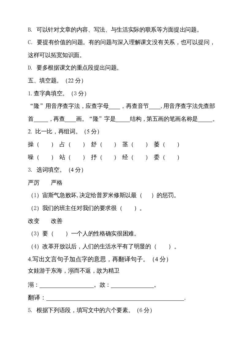 图片[3]_四年级语文上册（期末测试）(23)_练习题|试卷|知识点|复习提纲