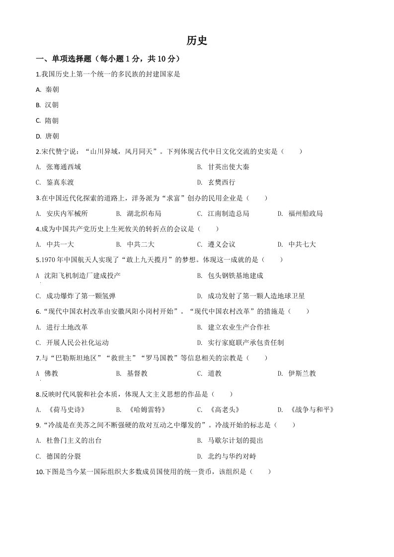 吉林省2020年中考历史试题（空白卷）_练习题|试卷|知识点|复习提纲