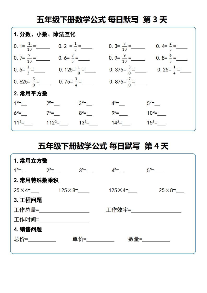 图片[2]_五下数学《重点必背公式概念汇总》_练习题|试卷|知识点|复习提纲