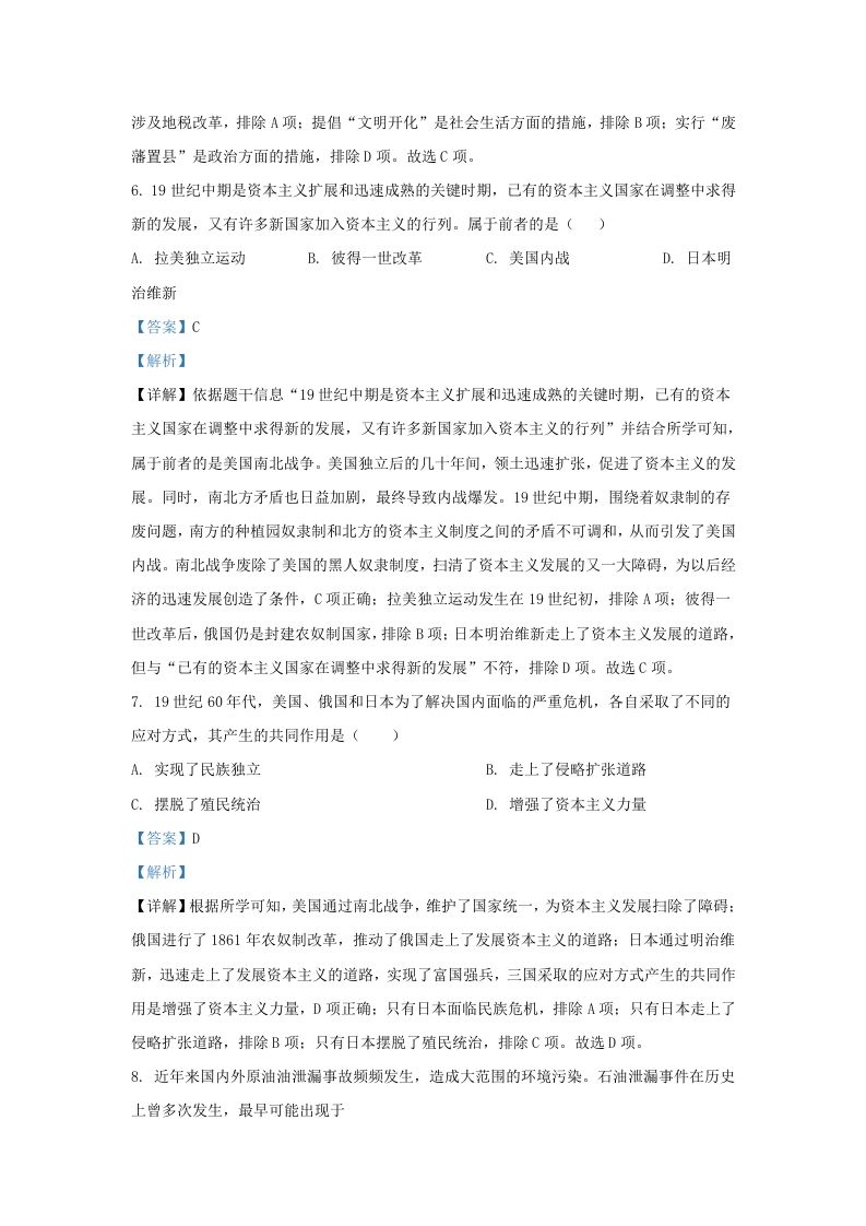 图片[3]_2023-2024学年江苏省南京市九年级上学期历史第二次月考试题及答案(Word版)_练习题|试卷|知识点|复习提纲
