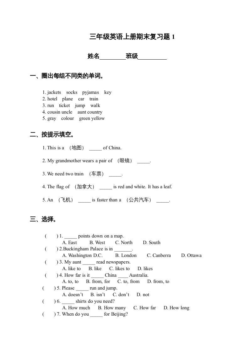 三年级英语上册期末复习题1（人教版一起点）_练习题|试卷|知识点|复习提纲