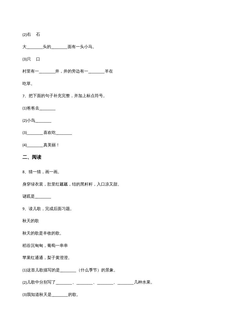 图片[2]_一年级语文上册上期末卷（四）（部编版）_练习题|试卷|知识点|复习提纲