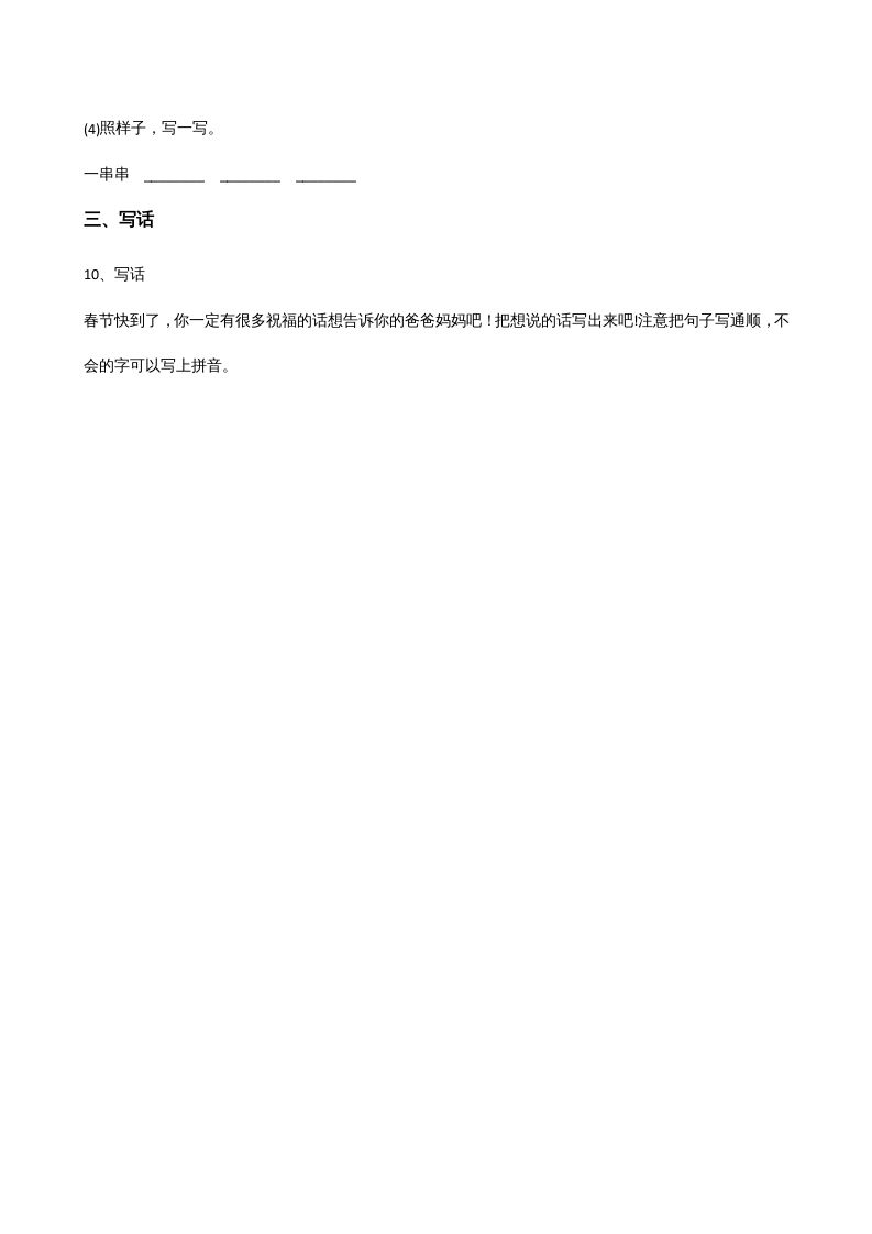 图片[3]_一年级语文上册上期末卷（四）（部编版）_练习题|试卷|知识点|复习提纲