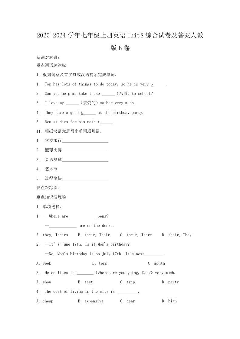 2023-2024学年七年级上册英语Unit8综合试卷及答案人教版B卷(Word版)_练习题|试卷|知识点|复习提纲