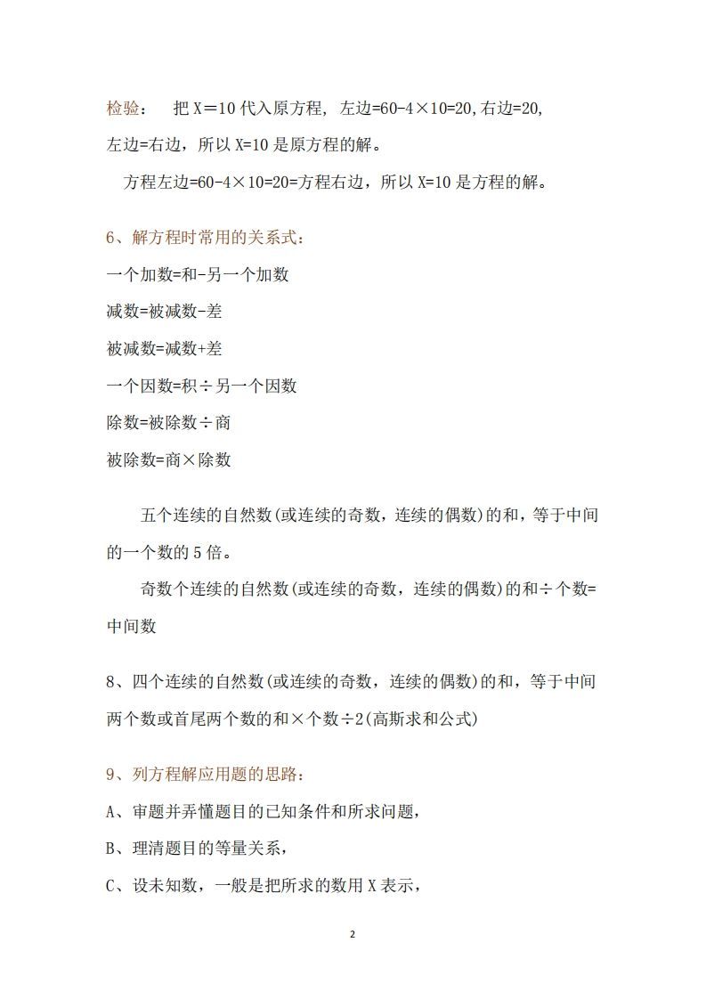 图片[2]_五下数学：苏教版数学知识点_练习题|试卷|知识点|复习提纲