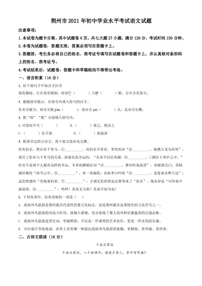 湖北省荆州市2021年中考语文试题（空白卷）_练习题|试卷|知识点|复习提纲