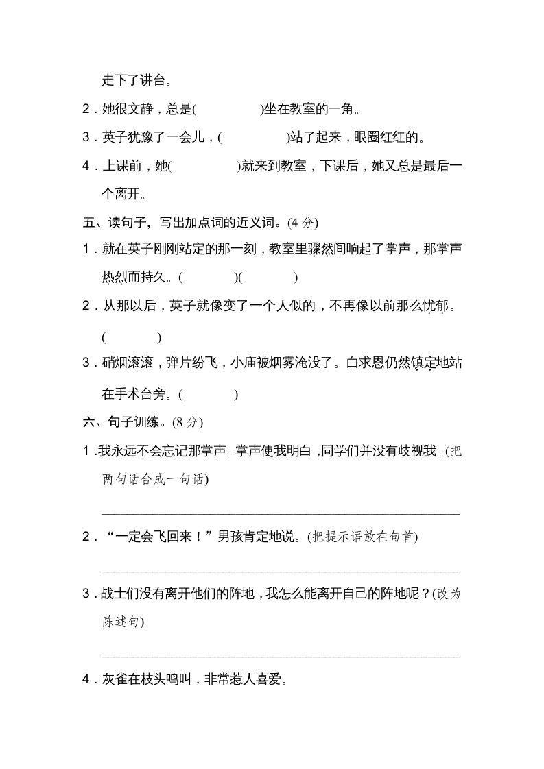 图片[2]_三年级语文上册第八单元达标检测卷（一）（部编版）_练习题|试卷|知识点|复习提纲