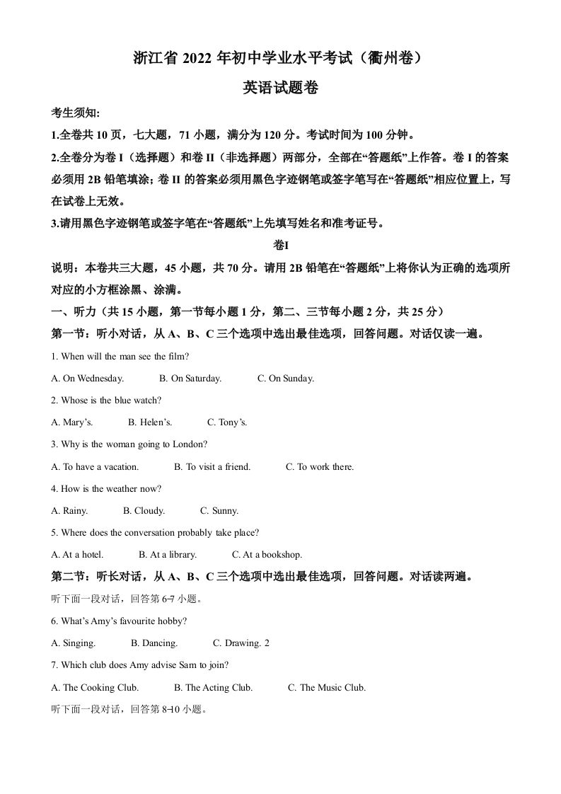 2022年浙江省衢州市中考英语真题（含答案）_练习题|试卷|知识点|复习提纲