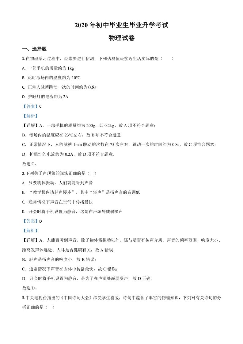 2020年辽宁省营口市中考物理试题（含答案）_练习题|试卷|知识点|复习提纲