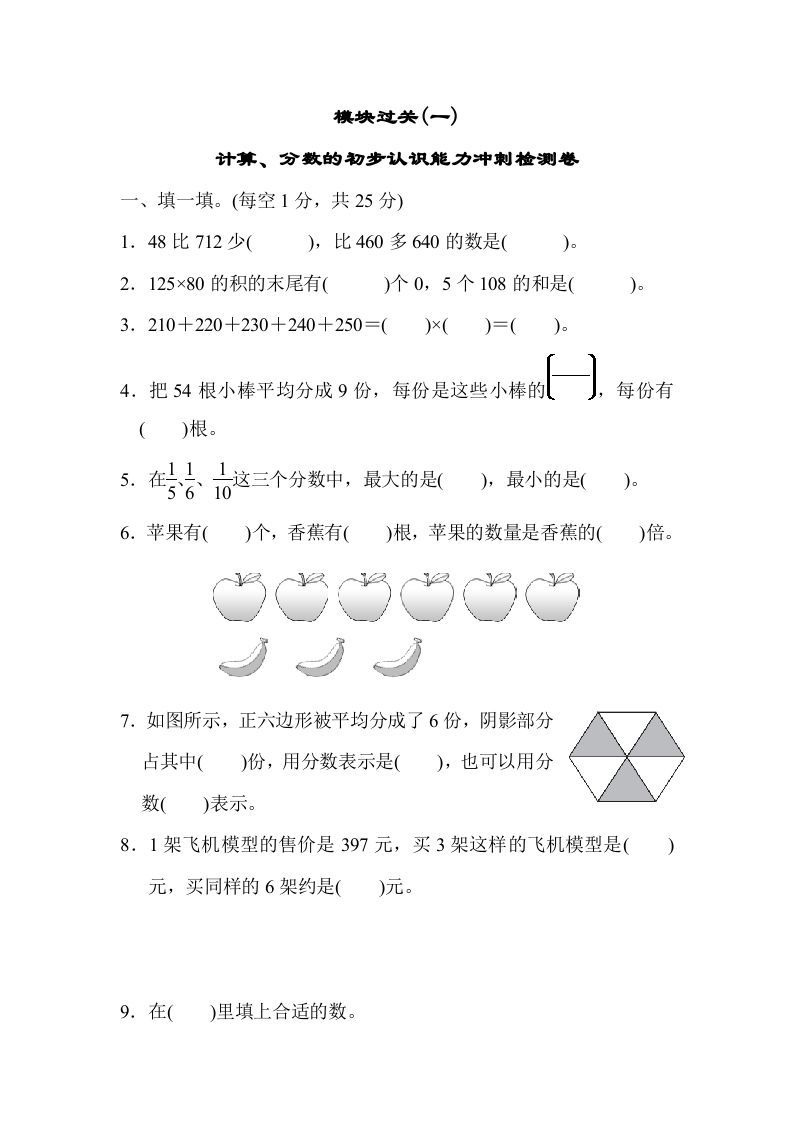 三年级数学上册模块过关(一)（人教版）_练习题|试卷|知识点|复习提纲