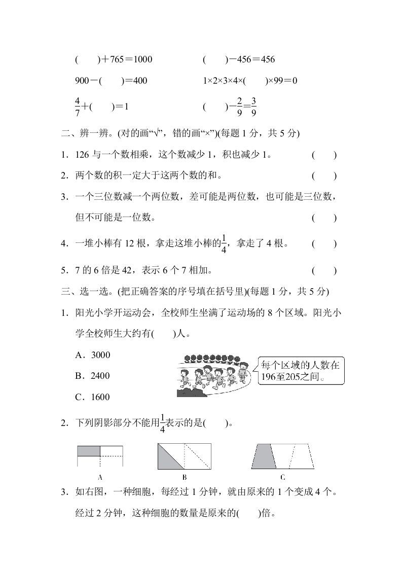 图片[2]_三年级数学上册模块过关(一)（人教版）_练习题|试卷|知识点|复习提纲