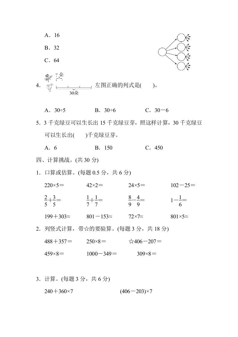 图片[3]_三年级数学上册模块过关(一)（人教版）_练习题|试卷|知识点|复习提纲