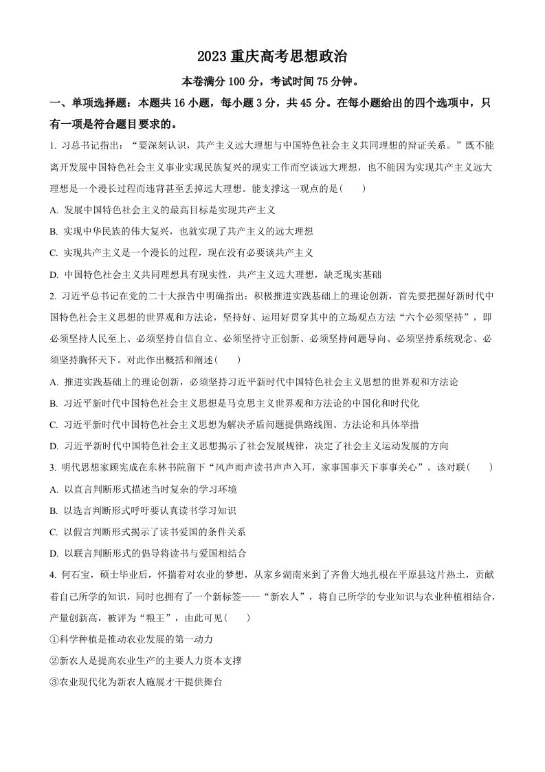 2023年高考政治试卷（重庆）（空白卷）_练习题|试卷|知识点|复习提纲