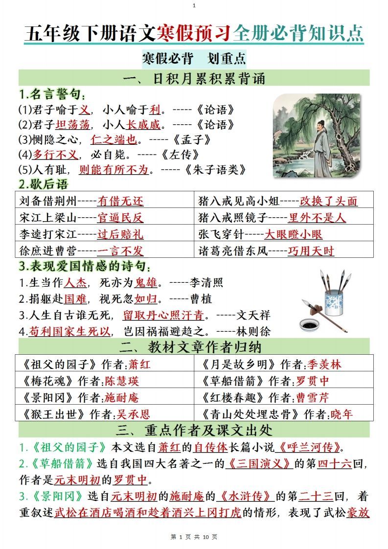五年级下册语文寒假预习全册必背知识点(1)_练习题|试卷|知识点|复习提纲
