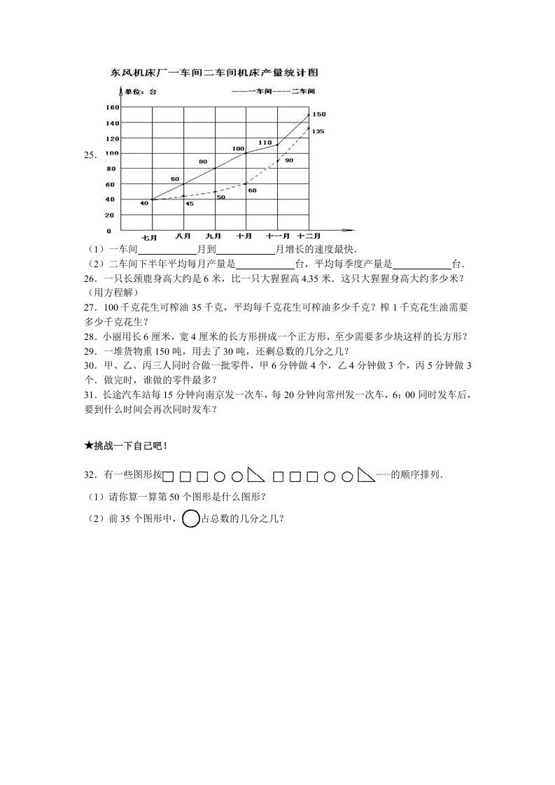 图片[3]_五年级数学下册苏教版下学期期中测试卷8_练习题|试卷|知识点|复习提纲