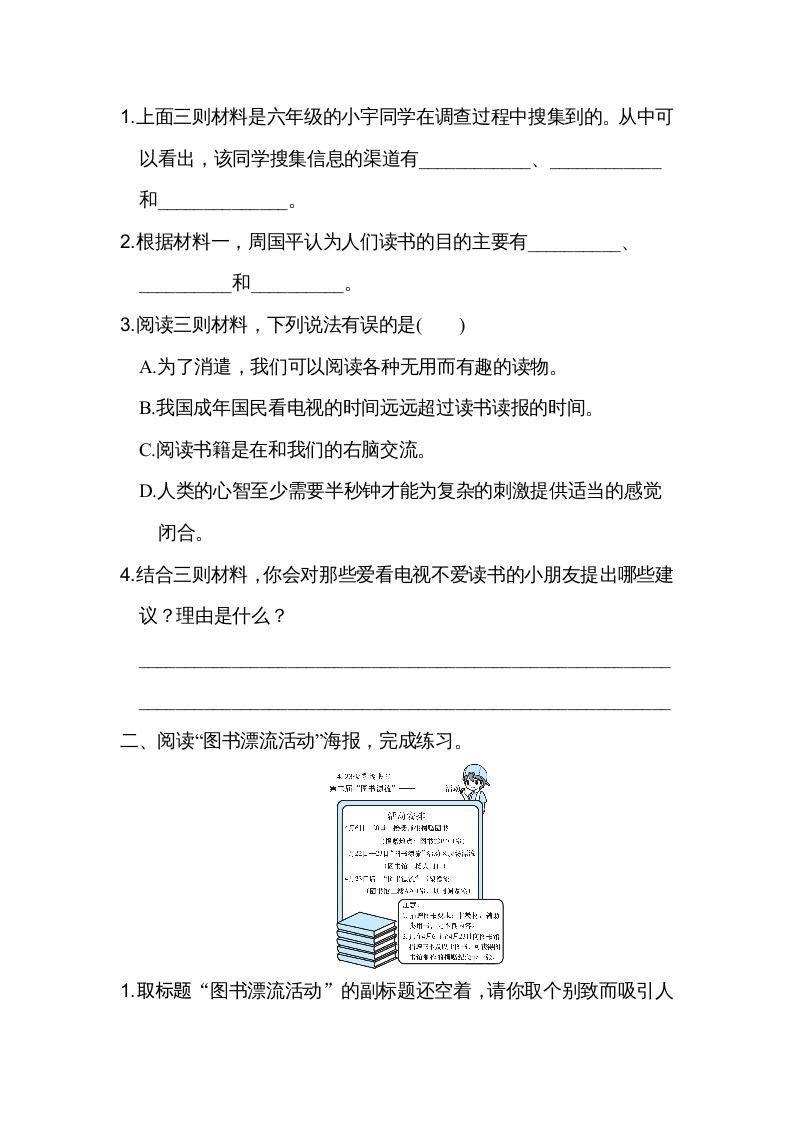 图片[2]_六年级语文上册第三、四单元非连续性文本阅读（部编版）_练习题|试卷|知识点|复习提纲