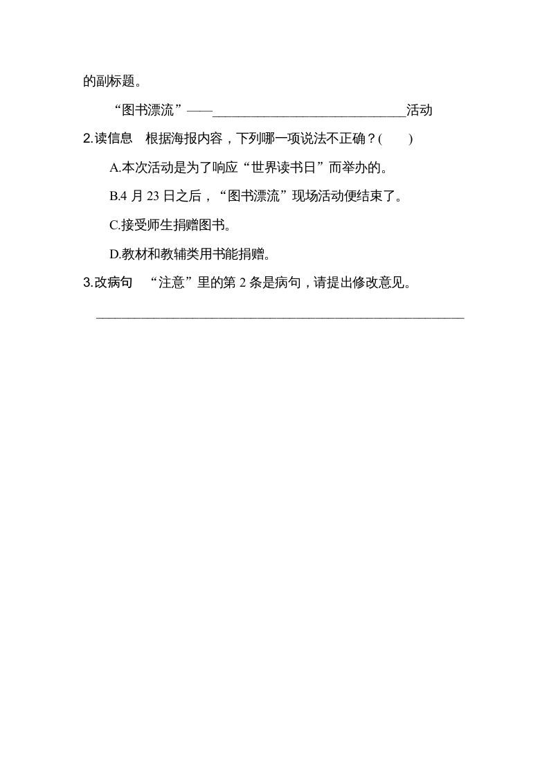 图片[3]_六年级语文上册第三、四单元非连续性文本阅读（部编版）_练习题|试卷|知识点|复习提纲