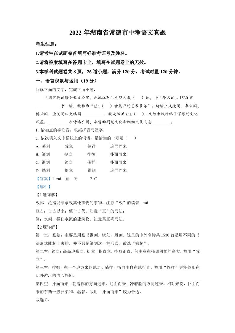 2022年湖南省常德市中考语文真题（含答案）_练习题|试卷|知识点|复习提纲