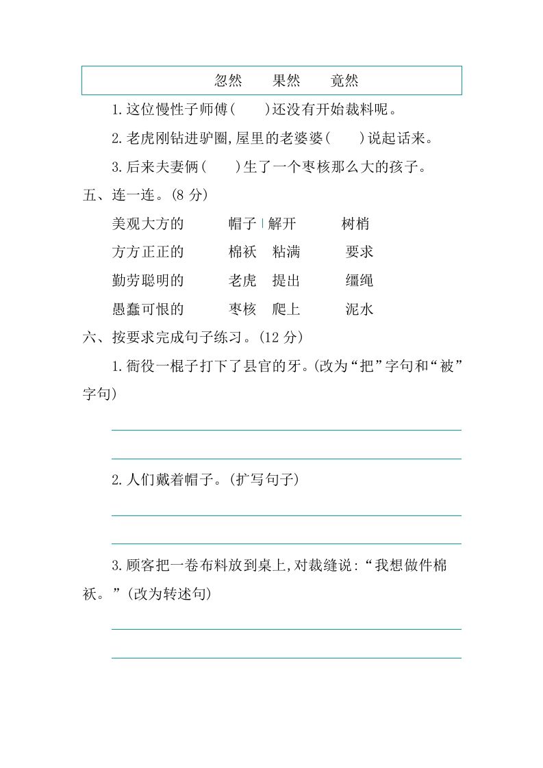 图片[2]_三年级语文下册第八单元提升练习_练习题|试卷|知识点|复习提纲