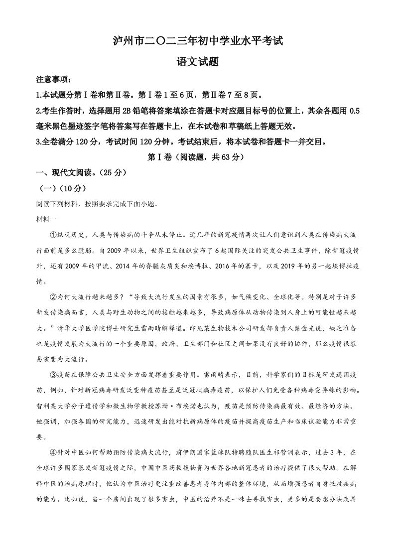 2023年四川省泸州市中考语文真题（含答案）_练习题|试卷|知识点|复习提纲