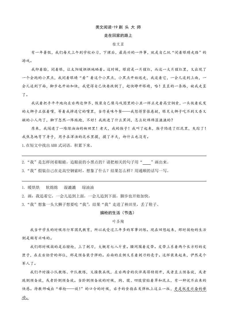 三年级语文下册类文阅读-19剃头大师_练习题|试卷|知识点|复习提纲