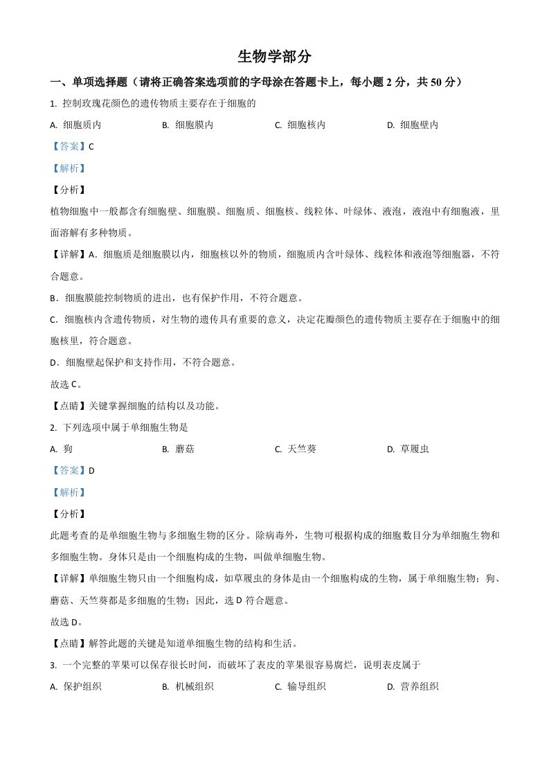 辽宁省鞍山市2020年中考生物试题（含答案）_练习题|试卷|知识点|复习提纲