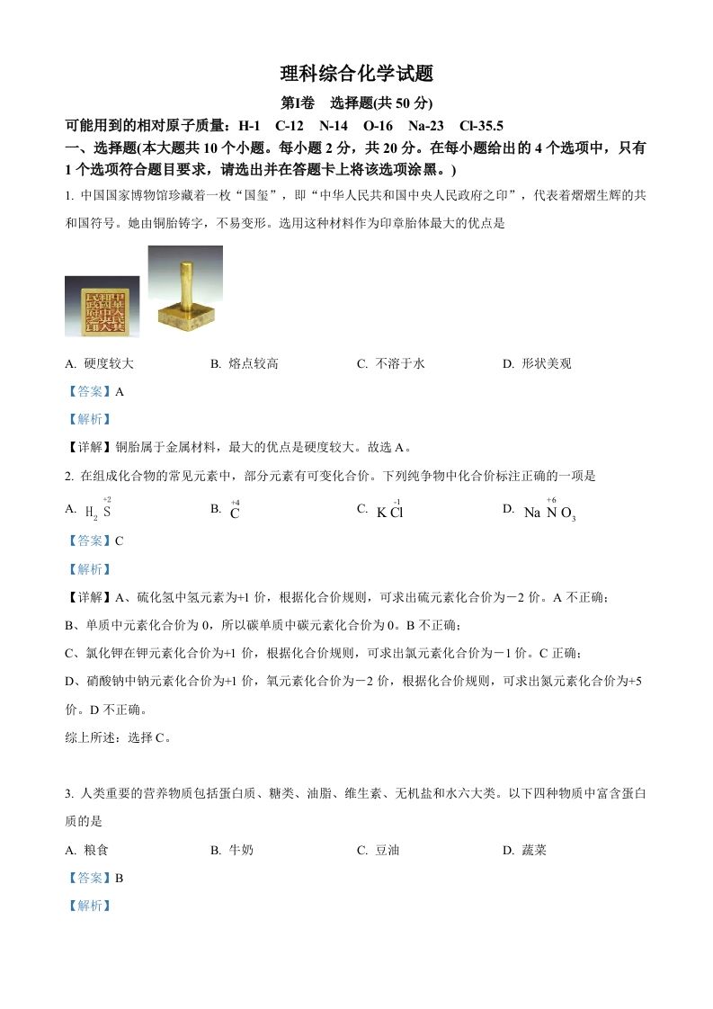 2023年山西省中考化学真题（含答案）_练习题|试卷|知识点|复习提纲