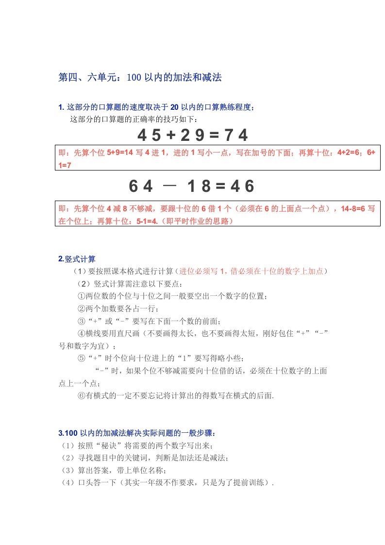 图片[3]_一年级数学下册苏教版下学期知识点_练习题|试卷|知识点|复习提纲