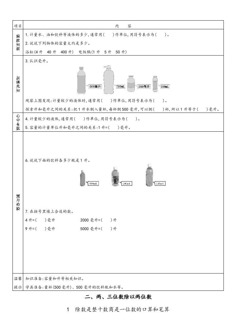 图片[2]_四年级数学上册小学数学预习单（苏教版）_练习题|试卷|知识点|复习提纲