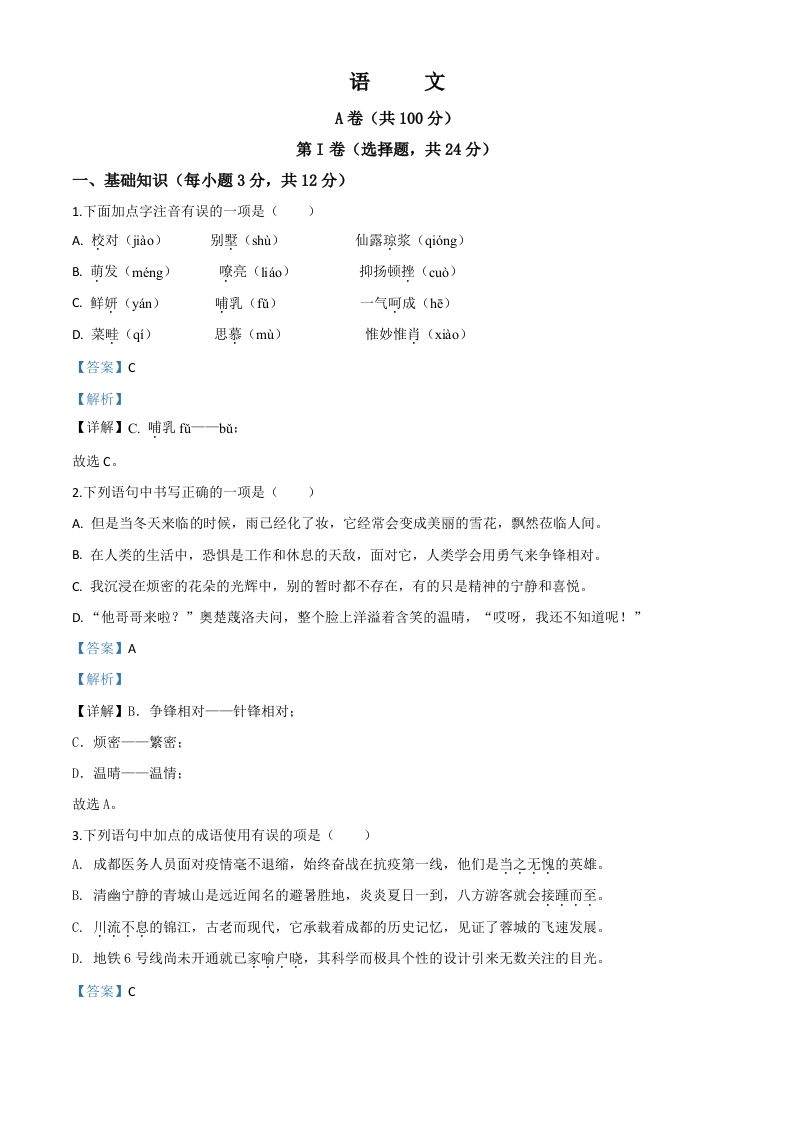 四川省成都市2020年中考语文试题（含答案）_练习题|试卷|知识点|复习提纲