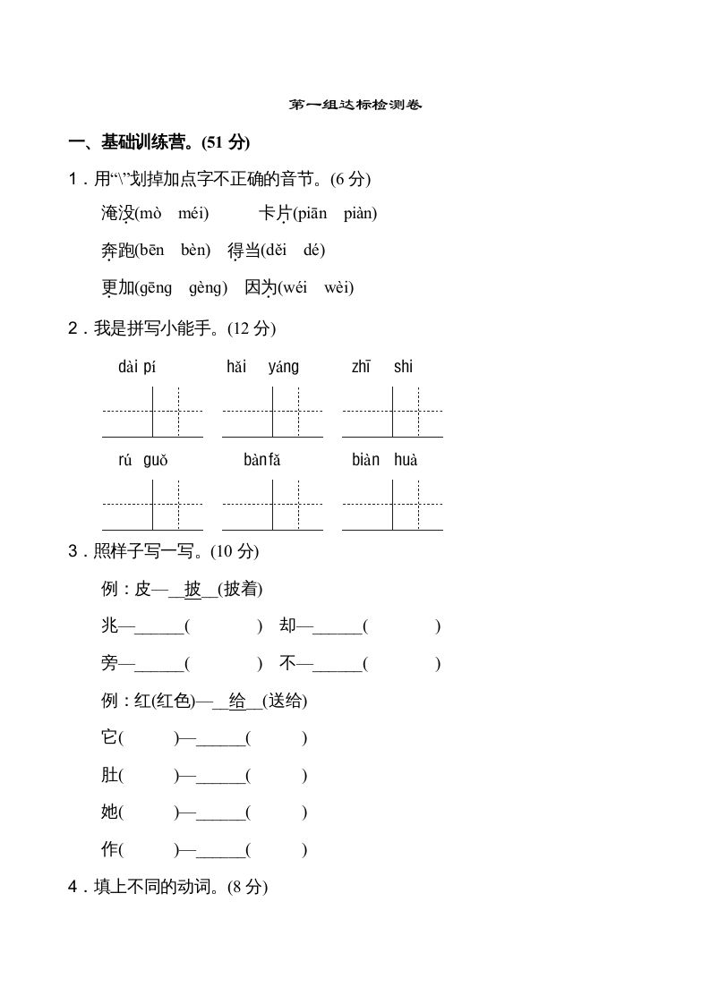 二年级语文上册第1单元（部编）_练习题|试卷|知识点|复习提纲