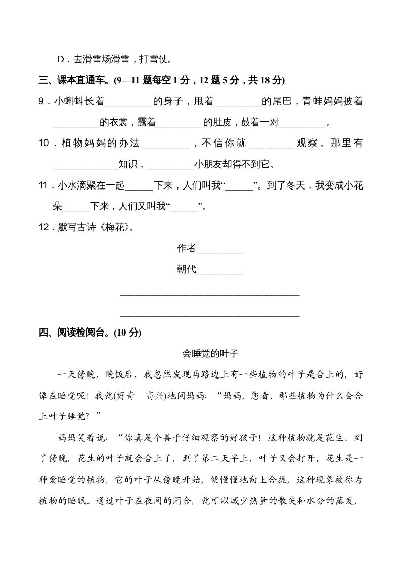 图片[3]_二年级语文上册第1单元（部编）_练习题|试卷|知识点|复习提纲