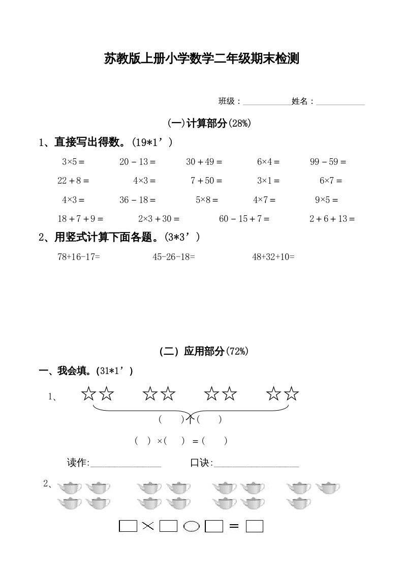 二年级数学上册新期末试卷1（苏教版）_练习题|试卷|知识点|复习提纲