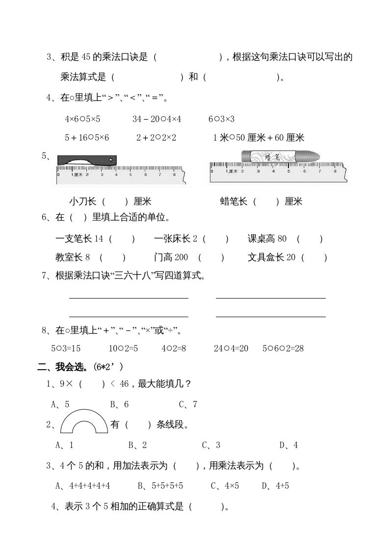 图片[2]_二年级数学上册新期末试卷1（苏教版）_练习题|试卷|知识点|复习提纲