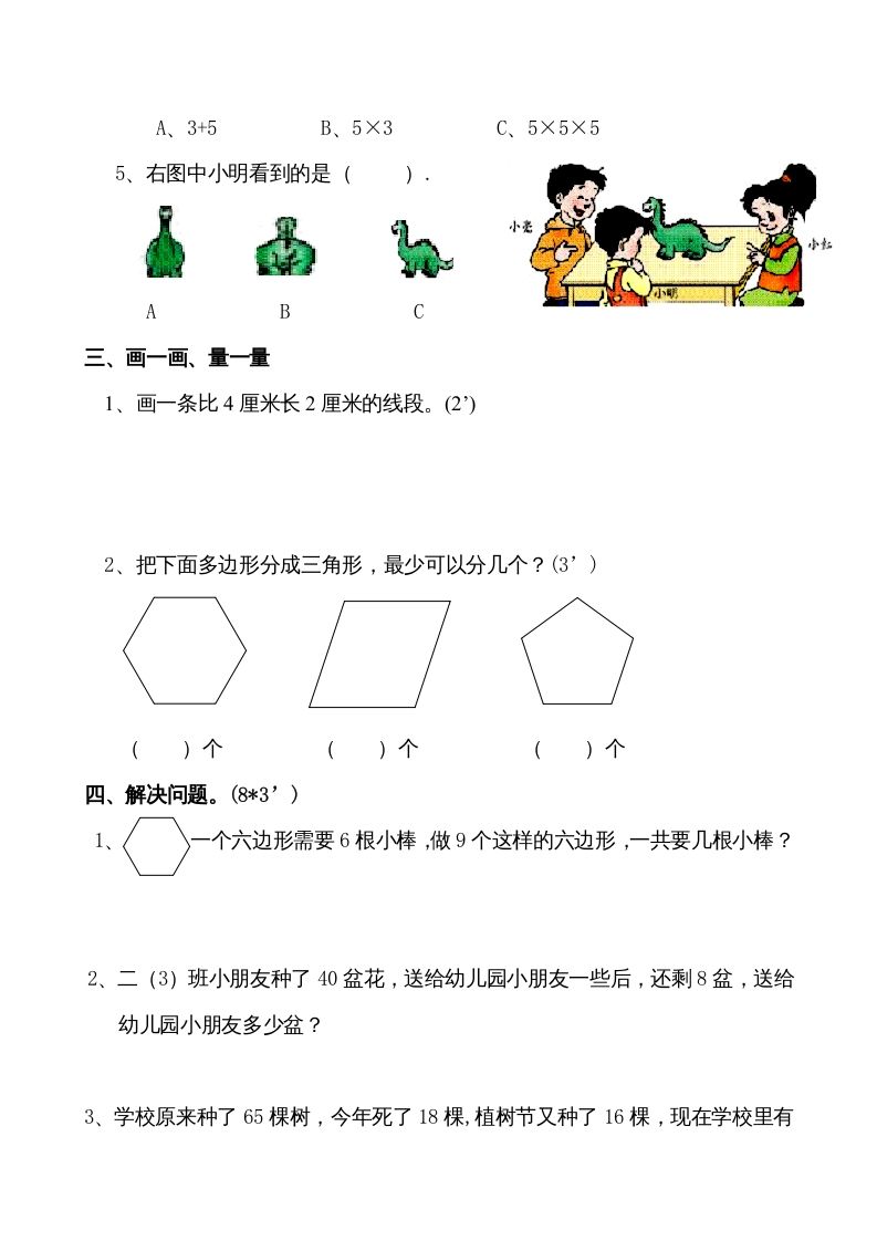 图片[3]_二年级数学上册新期末试卷1（苏教版）_练习题|试卷|知识点|复习提纲