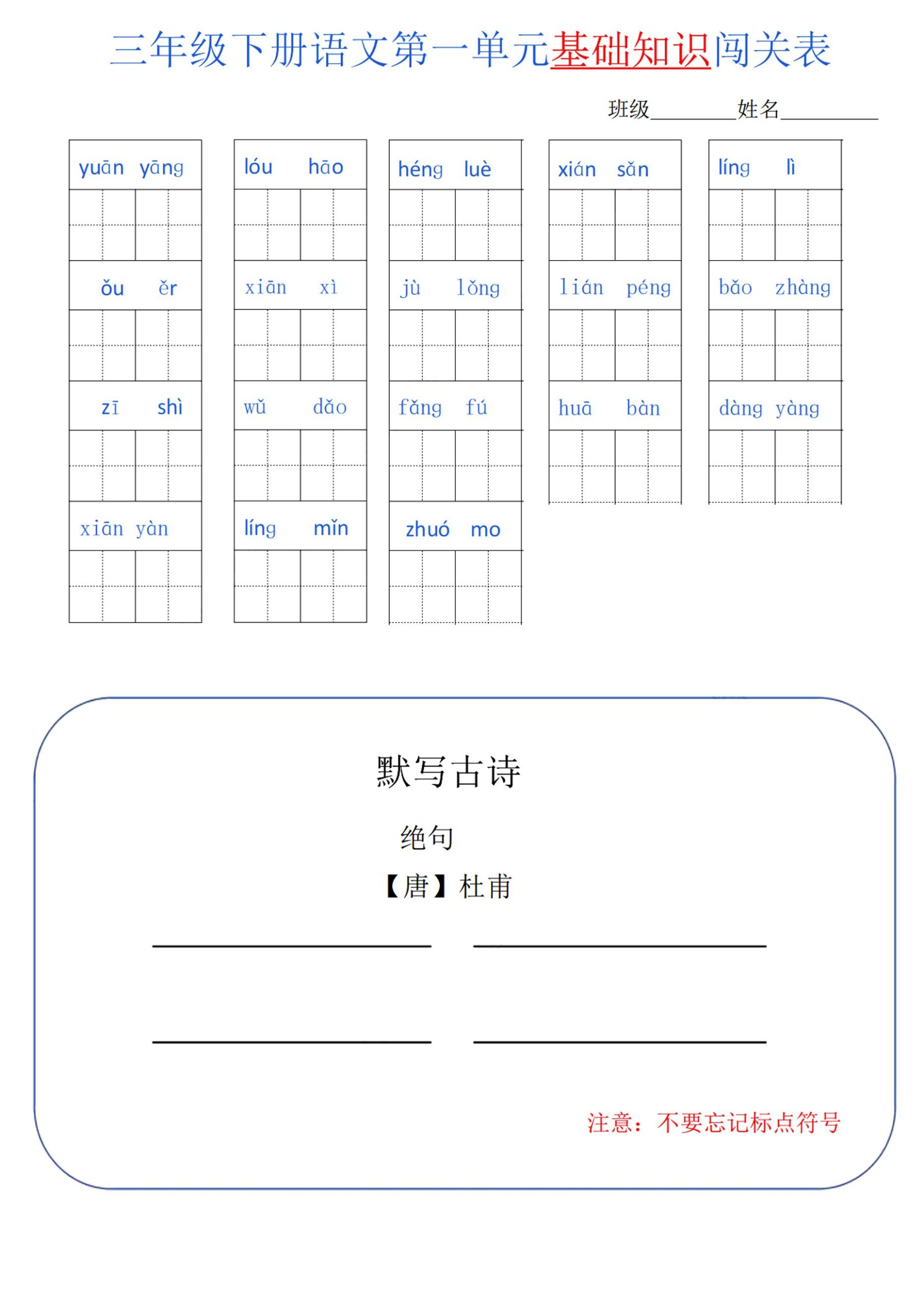三下语文单元基础知识闯关_练习题|试卷|知识点|复习提纲