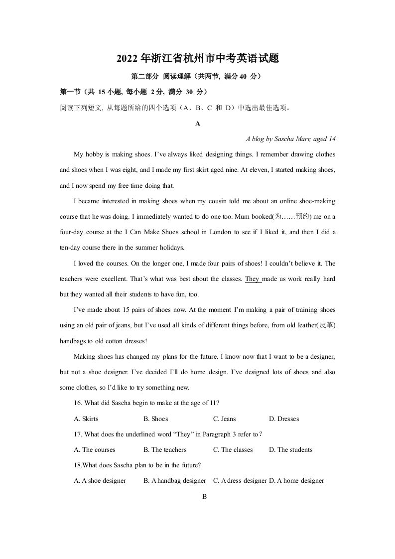 2022年浙江省杭州市中考英语真题及答案_练习题|试卷|知识点|复习提纲