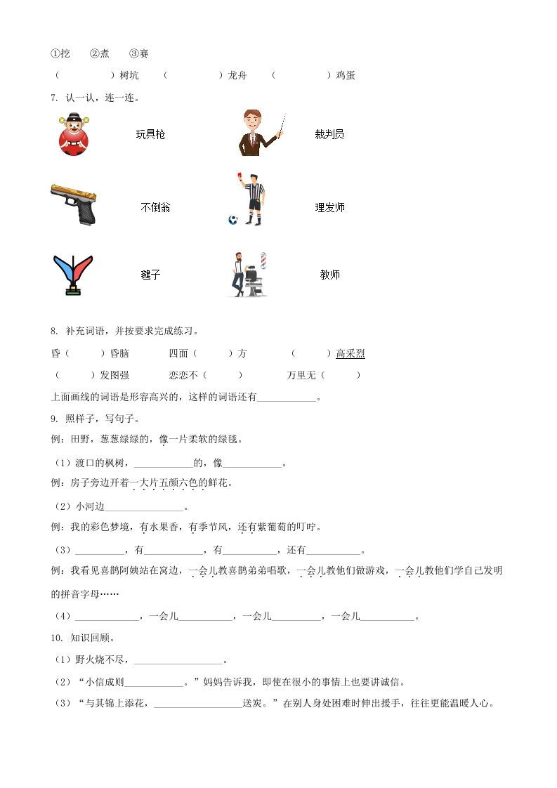 图片[2]_2021-2022学年河南省周口市项城市二年级下册期中素质测评语文真题及答案(Word版)_练习题|试卷|知识点|复习提纲
