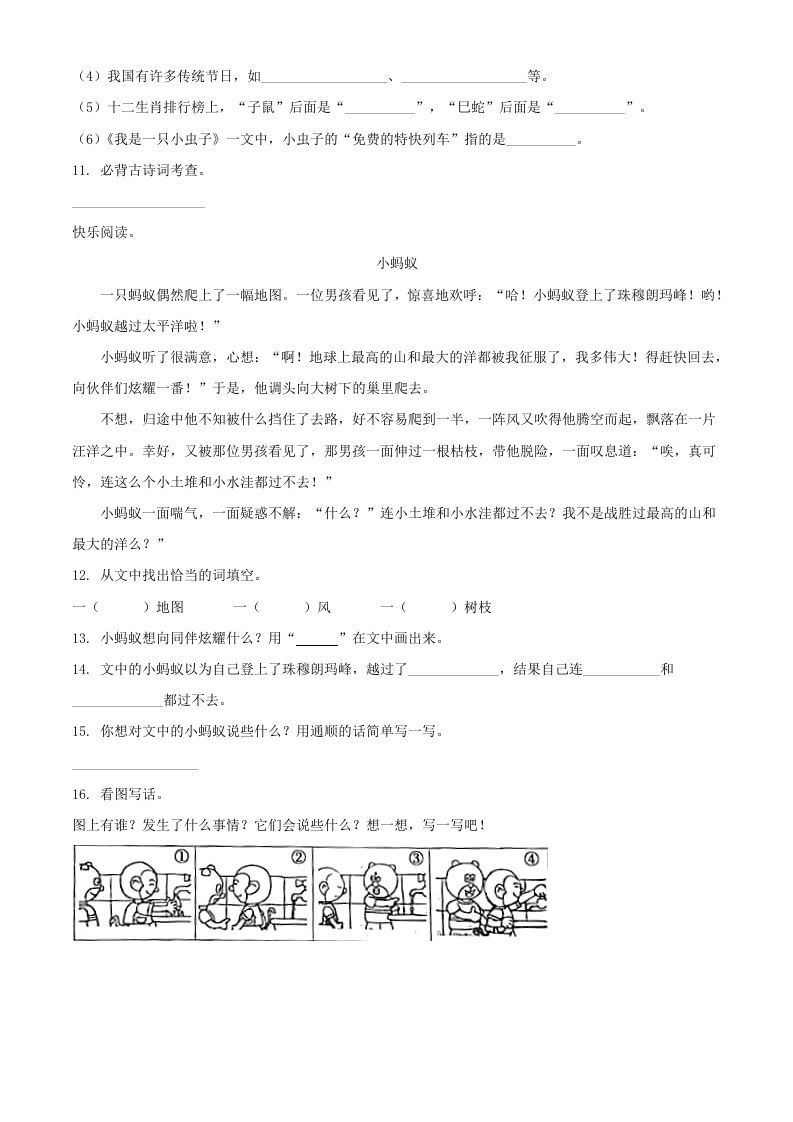 图片[3]_2021-2022学年河南省周口市项城市二年级下册期中素质测评语文真题及答案(Word版)_练习题|试卷|知识点|复习提纲