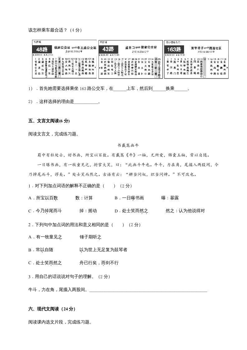 图片[3]_六年级语文上册（期末测试卷）(3)（部编版）_练习题|试卷|知识点|复习提纲
