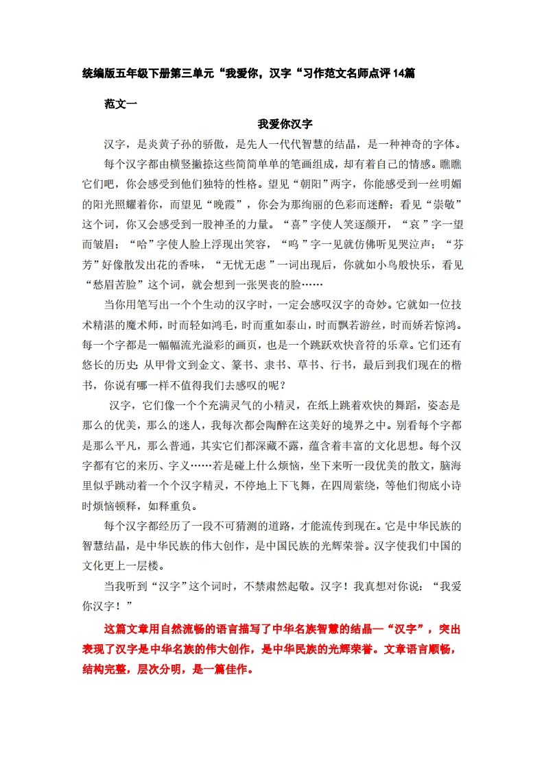 五下语文：第三单元习作《我爱你，汉字》习作范文名师点评14篇_练习题|试卷|知识点|复习提纲