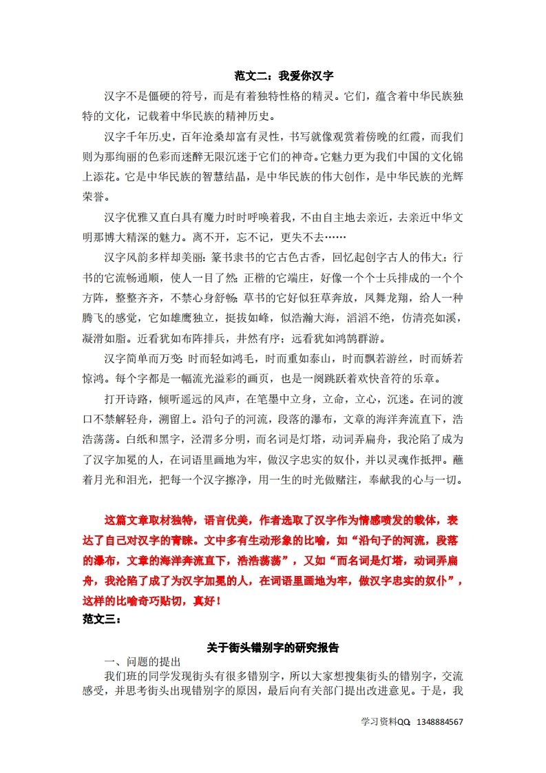 图片[2]_五下语文：第三单元习作《我爱你，汉字》习作范文名师点评14篇_练习题|试卷|知识点|复习提纲