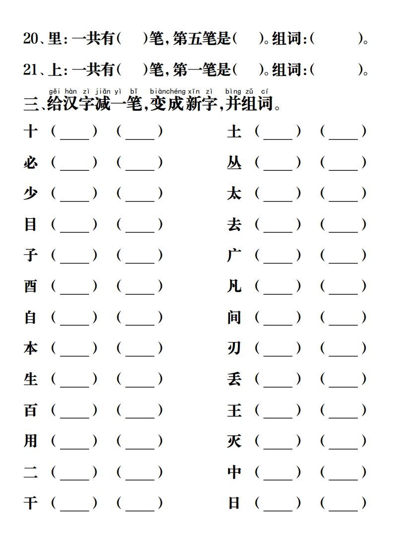 图片[3]_【重点字词易考练习】一上语文_练习题|试卷|知识点|复习提纲