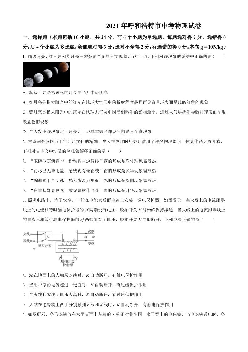 内蒙古呼和浩特市2021年中考物理试题（空白卷）_练习题|试卷|知识点|复习提纲