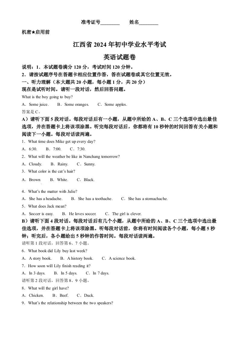 2024年江西省中考英语真题（含答案）_练习题|试卷|知识点|复习提纲