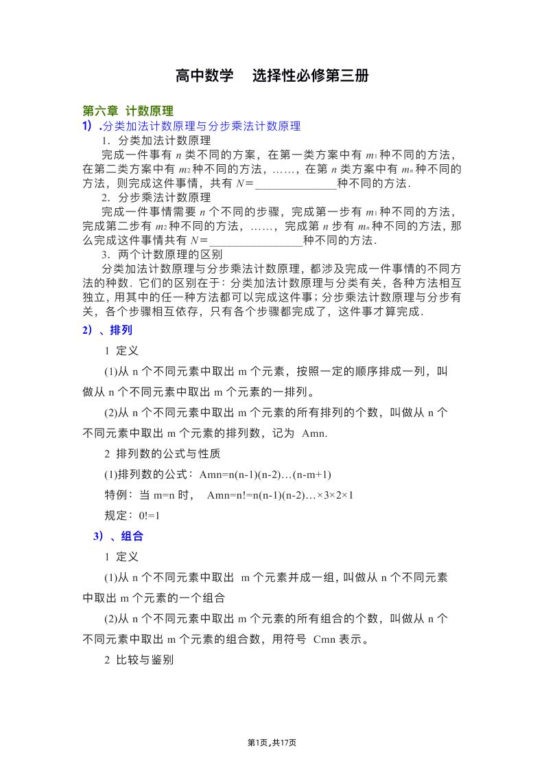 71-(新教材)高中人教A版数学选择性必修第三册知识点_练习题|试卷|知识点|复习提纲