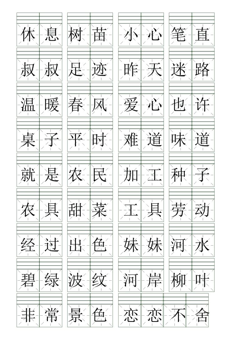 图片[2]_二下语文词语表【注音】练习(含答案18页)_练习题|试卷|知识点|复习提纲