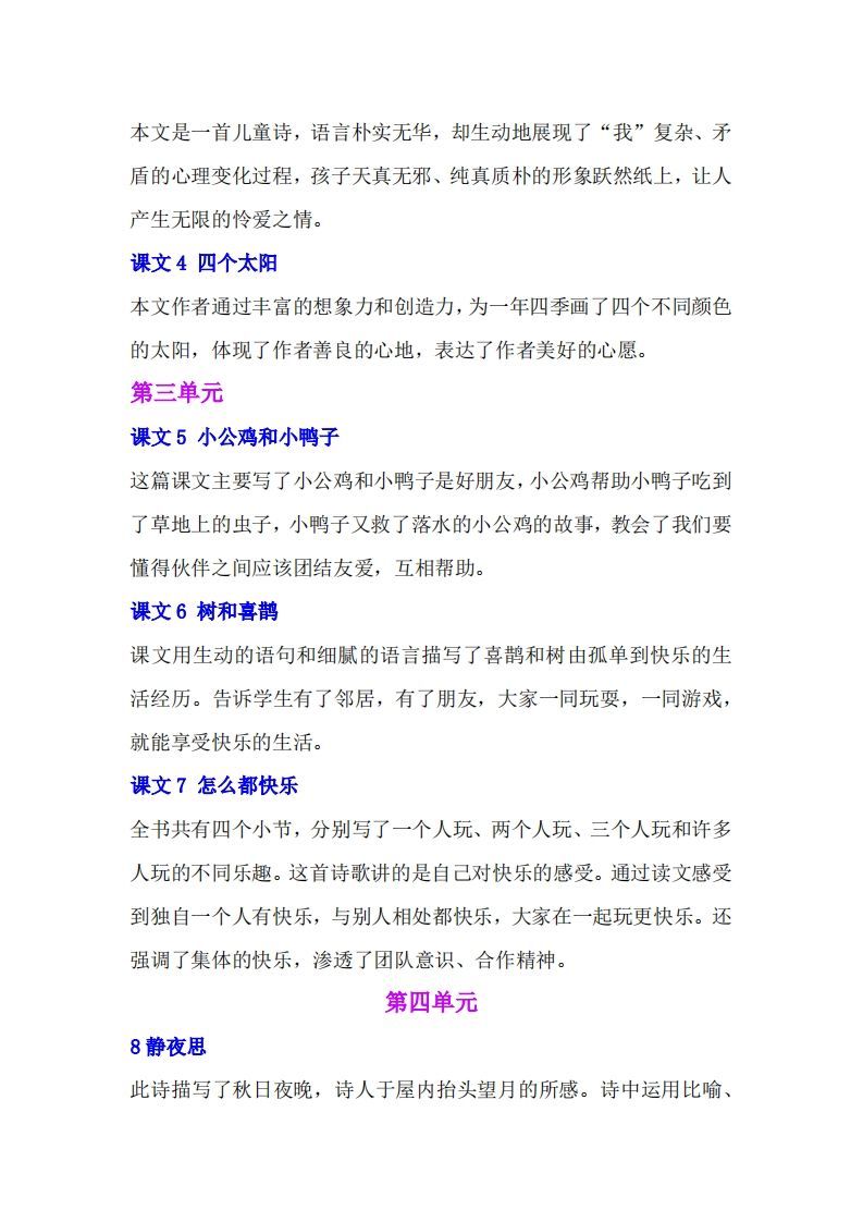 图片[2]_一年级语文下册课文内容中心思想专题归纳汇总_练习题|试卷|知识点|复习提纲